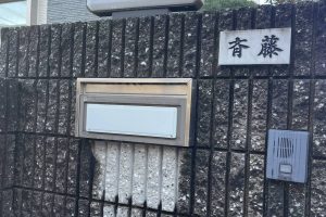 郵便ポスト交換